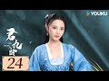 ENGSUB【君九龄 Jun Jiu Ling EP24】彭小苒整容归来只为复仇，却意外与金瀚再续前缘 | 古装 爱情 复仇 | 彭小苒/金瀚/杜亚飞 | YOUKU COSTUME