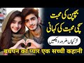 Bachpan ki mohabbat  emotional love stories  marriage stories  rao qamar rizwan