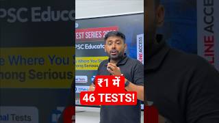 Sirf padhne se selection nahi hota!  ₹1 All India Test Series: 46 Tests | UPSC Prelims 2026