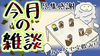 【#雑談配信 】10月の絵日記振り返り【VTuber ぬくまろ(GT)】