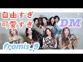 fromis_9 "DM"の掛け声を覚えたいの会【日本語字幕】