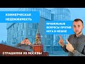 Как проверять коммерческую недвижимость? Анти кот в мешке - вопросы для первичной проверки.