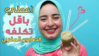 صناعه الصابون المغربي في البيت بطريقه سهله جداا (الصابون البلدي) ، مشروع مربح من البيت ?