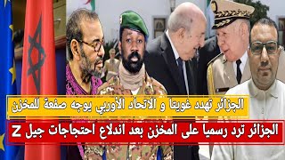 Download Lagu الجزائر تهدد غويتا و الإتحاد الأوروبي يوجه صفعة للمخزن/الجزائر ترد على المخزن بعد احتجاجات جيل زيد MP3 Download Lagu الجزائر تهدد غويتا و الإتحاد الأوروبي يوجه صفعة للمخزن/الجزائر ترد على المخزن بعد احتجاجات جيل زيد MP3