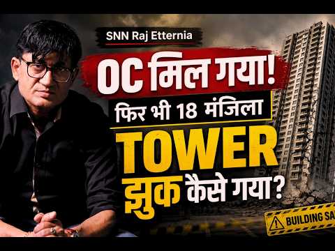 SNN Raj Etternia: OC मिल गया, फिर भी 18 मंजिला Tower झुक कैसे गया? Ravi Sinha #duediligence