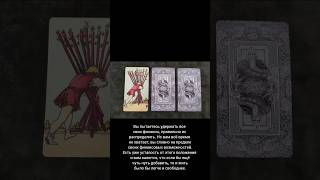 Запись на расклад: https://taplink.cc/olesya.galashova Донейшн: https://pay.cloudtips.ru/p/a2426ddc