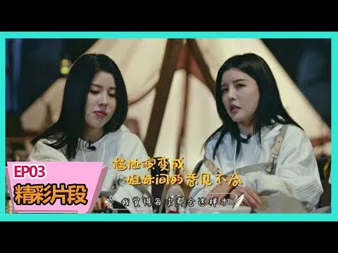 《美食告白记第三季》【精彩片段】By2姐姐指责妹妹不懂事，苏北北喊停止录制