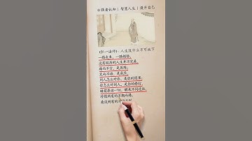 Thumbnail of 人生没什么不可放下！#弘一法师 #弘一法师的人生智慧 #修心修行 #悟人生之道