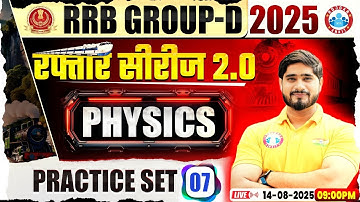 RRB Group D Physics Class 2025 | Group D Physics Practice Set 07 | RRB Group D Physics MCQs