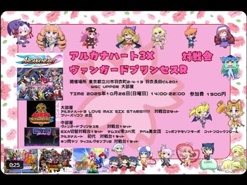 20251026 ヴァンガードプリンセスR ほか対戦会 西国立WGC