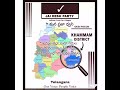 #JaiDeshParty * #ఖమ్మం జిల్లా సుడా నిధుల దుర్వినియోగం సీసీ రోడ్లు,డ్రైనేజీ పనుల్లో నాణ్యత ఆరోపణల పై