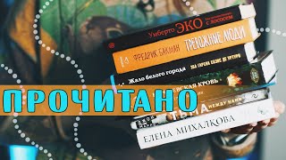 Классика, триллеры, Бакман - ПРОЧИТАНО в ноябре | О прочитанных книгах #87