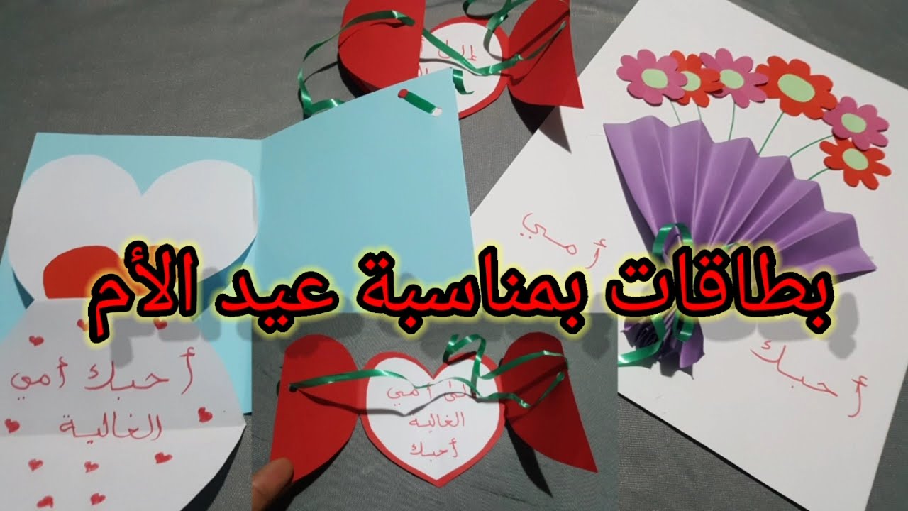 بطاقات تهنئة بمناسبة عيد الأم للأطفال