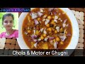 Ghugni recipe of chickpeas and peas. Chola & Mator er ghugni recipe.. Mator Ghugni.. Jayas kitchen bengali.