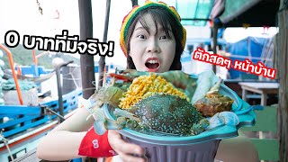 หมู่บ้านโจรสลัด กินสด ตักสด จากทะเลหน้าบ้าน!