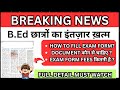BEd Latest Update Today | BEd 1st Year Exam Form 2025 How to fill BEd Exam Form  #bed1styearexamform