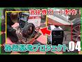 秘密基地プロジェクトEp04 溶接機カート製作!ガレージ工房快適化に向けて!