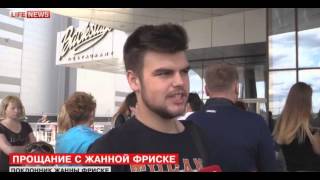 В Москве друзья и поклонники прощаются с Жанной Фриске