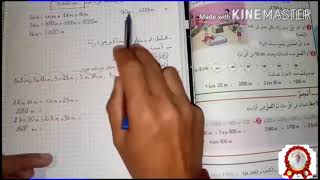 السنة الثالثة رياضيات : قياس الاطوال ( القاعدة وتمارين الانشطة في علبة الوصف)