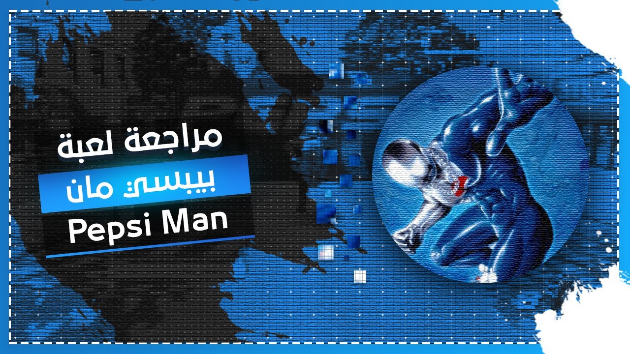Pepsi Man مراجعه لعبة بيبسي مان