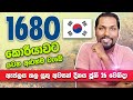 Korean Jobs | නැව් කර්මාන්තය -Ship building | කොරියානු භාෂා පරීක්ෂණය නිවේදනය කිරීම-2023 | SL TO UK