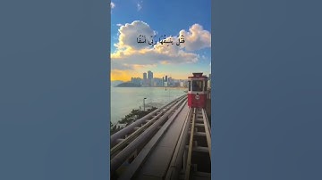 هيثم الدخين || سورة طه