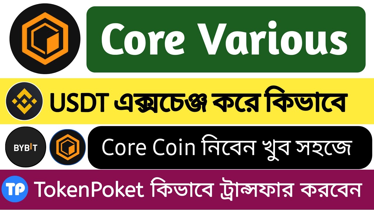 Core Various Core Various !! USDT এক্সচেঞ্জ করে কিভাবে Core Coin নিবেন !! Core ...