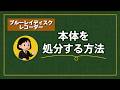 ブルーレイディスクレコーダー|製品の処分方法