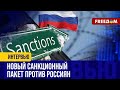 ❗️❗️ Санкционный молот против россиян, поддерживающих войну