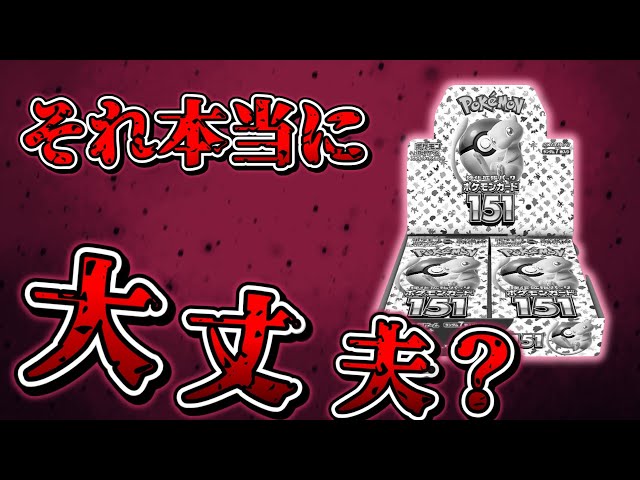 ポケカ】ポケモンカード151大量再販の裏で色々と怪しい話が