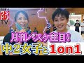 ワンドリTV【相模女子】全国レベルの中学生と1on1＆シュート対決したらまさかの結果に…！