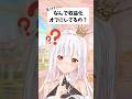 【 質問きてた 】Q.なんで収益化オフにしてるの? A.だって… #アールテテ #shorts