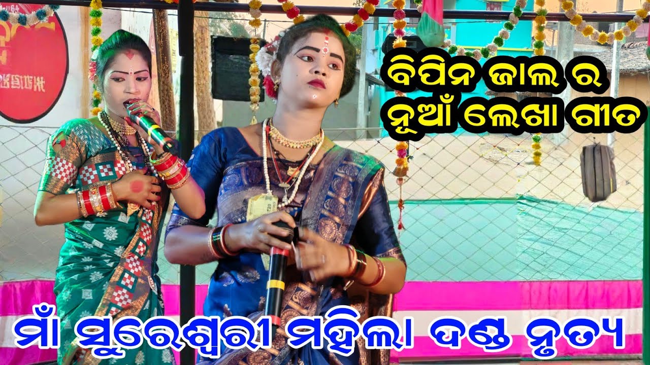 Sureswari Mahila Danda Nritya 2026 || 96686 75623 Akhil jal danda nritya 
