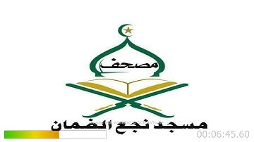 11 سورة هود كاملة بأصوات عدد من القراء