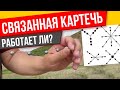 Связанная картечь, стрельба и сравнение