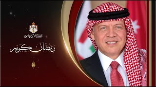 جلالة الملك عبدالله الثاني يهنئ أبناء وبنات الوطن بمناسبة حلول شهر رمضان المبارك
