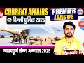 Delhi Police Current Affairs 2025 | महत्वपूर्ण सैन्य अभ्यास 2025 | DP Constable Current Affairs