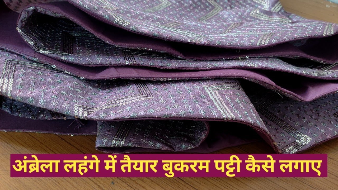 अंब्रेला स्कर्ट में बकरम कैसे लगाए | professional way to attach canvas on umbrella lehenga/skirt.