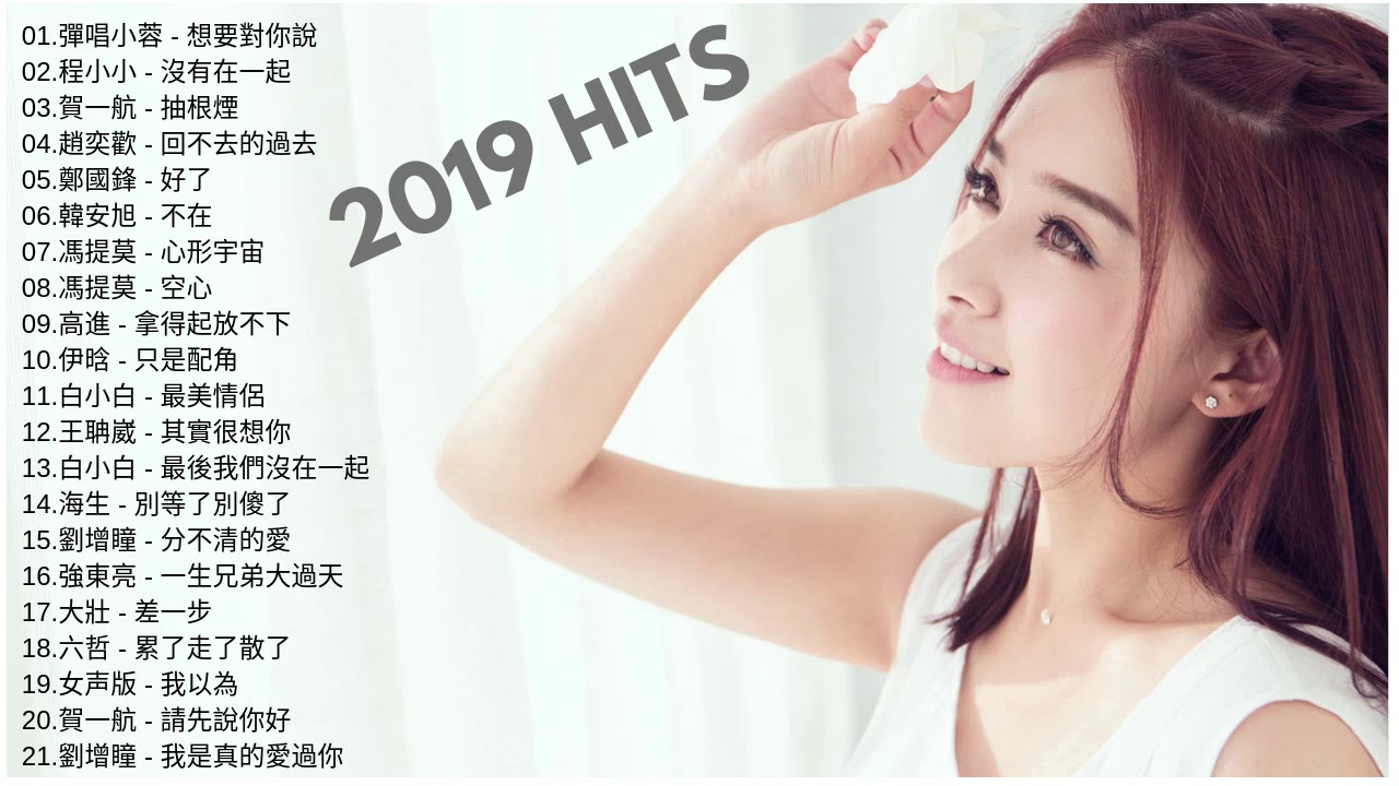 Top Chinese Songs 2019 Best Chinese Music Playlist Mandarin Chinese Song 2019   HIT SONGS   2