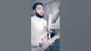 القارئ احمد النفيس{ان الله وملائكته يصلون على النبي يا ايها الذين امنوا صلوا عليه وسلموا تسليما} 💙✨