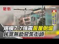 緬甸強震
