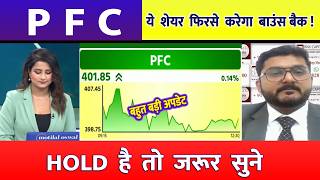 Pfc Share Pfc Share Latest News Rec Ltd Share News Rec Ltd Share News Todaypfc