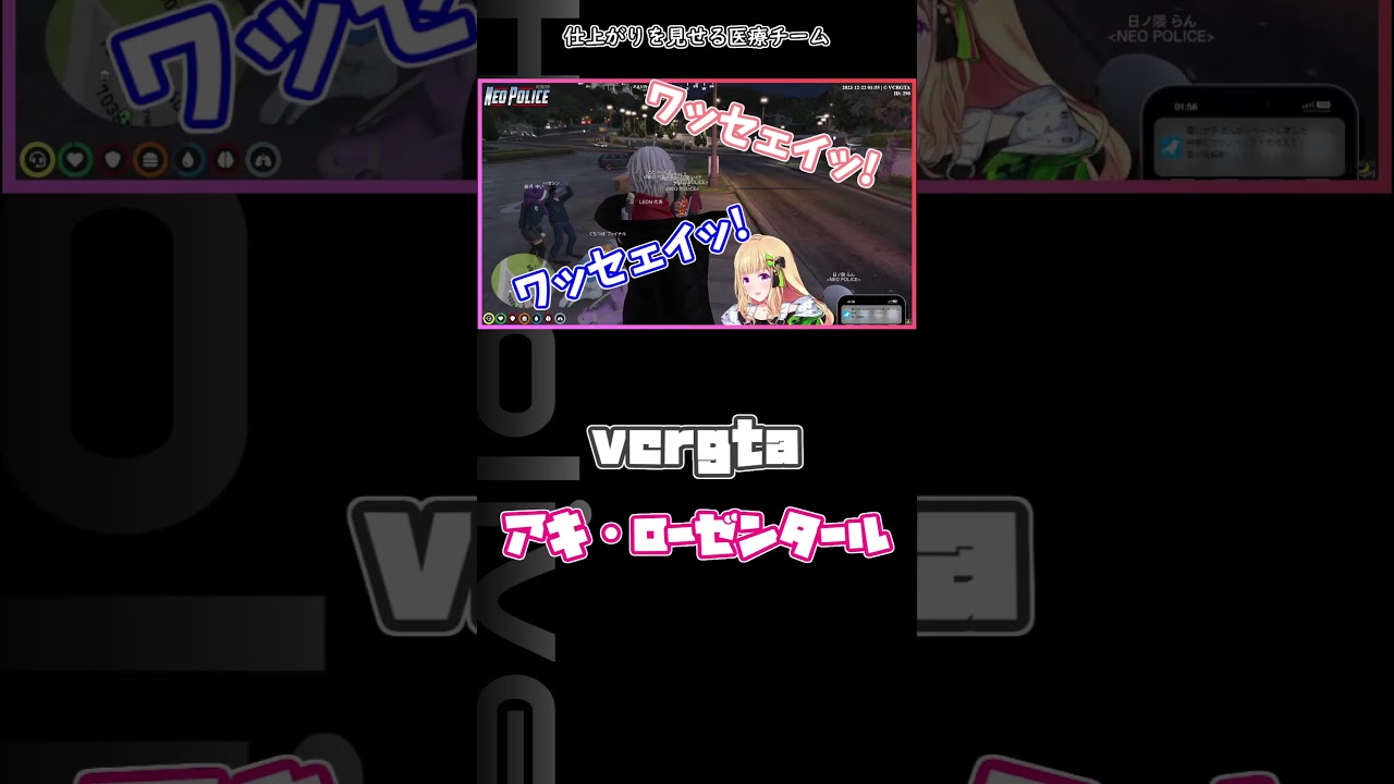 仕上がりを見せる医療チーム #vcrgta2