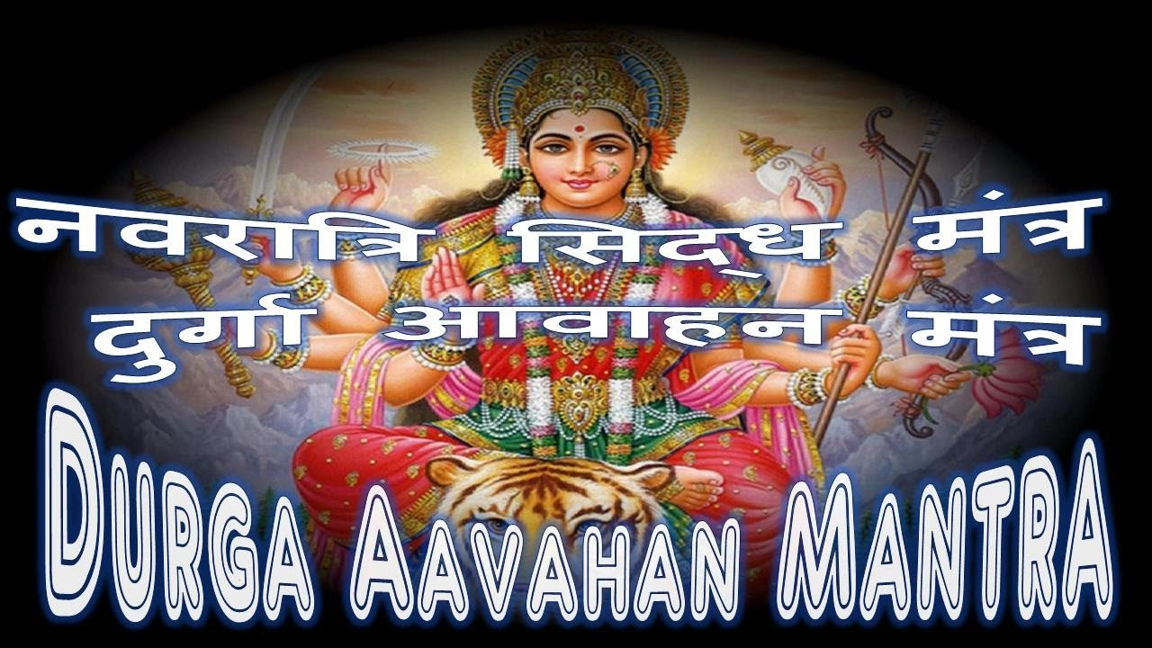 Navaratri Durga Aavahan Mantra   