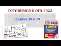 Химия ОГЭ 2022 / Задания 18 и 19