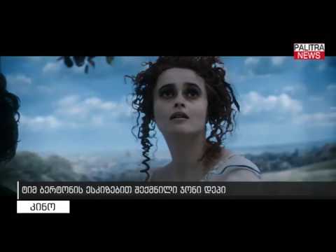 კინო - ბოროტი და კეთილი