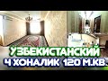 4 хоналик 120 метр квадрат Узбекистанский кучасида Самарканд квартира нархлари 2020