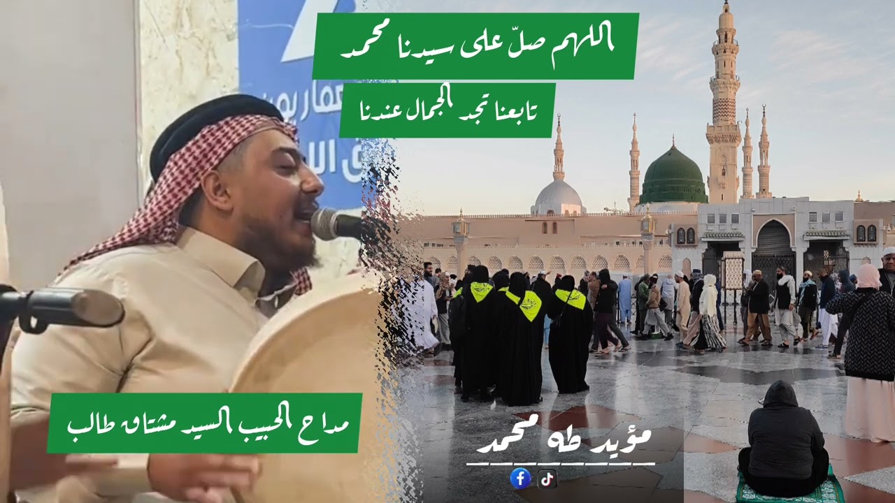مداح الحبيب السيد مشتاق طالب: أريد ازور آني النبي 