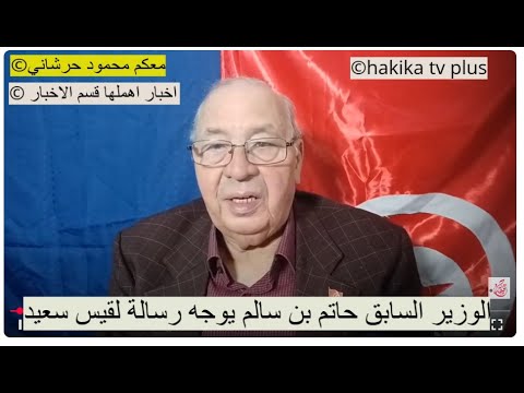 اخبار اهملها اهل الاخبار مع محمود حرشاني