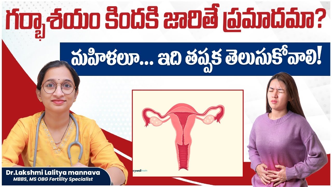 How to Prevent Uterine Prolapse in Telugu || How to Treat Uterine Prolapse || Ashwini Hospital